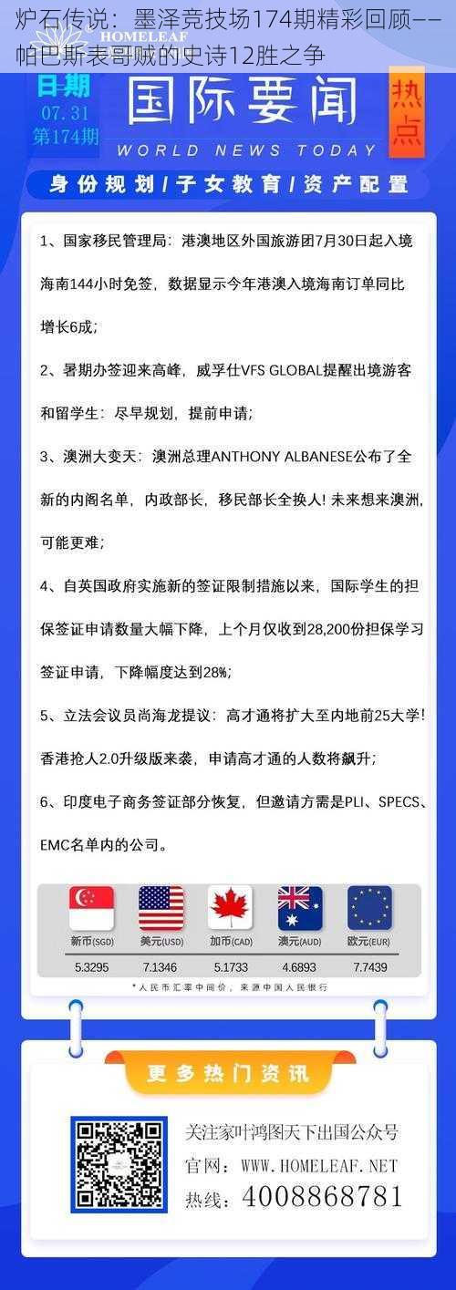 炉石传说：墨泽竞技场174期精彩回顾——帕巴斯表哥贼的史诗12胜之争